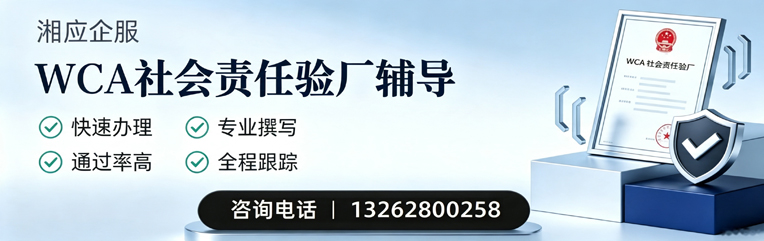 德州WCA社会责任验厂申请服务