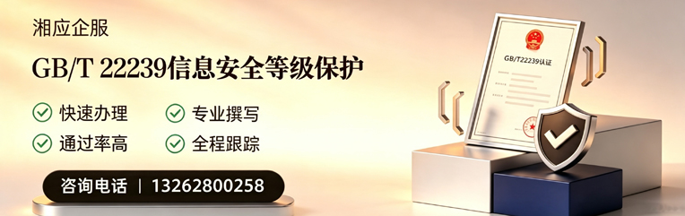 德州GB/T22239信息安全等级保护申报服务