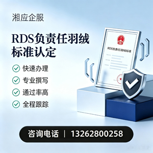 德州RDS负责任羽绒标准申请服务