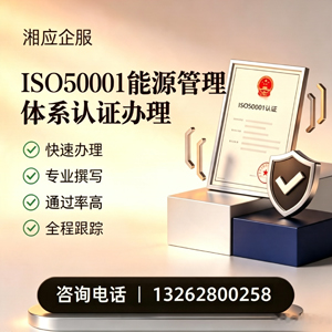 德州ISO50001能源管理体系认证申请服务