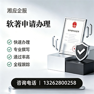 德州软件著作权登记申请服务
