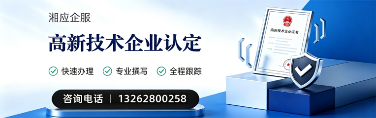 德州高新技术企业认定申报服务