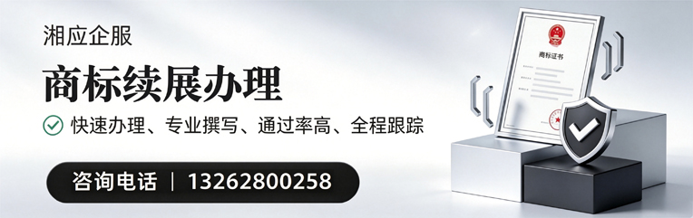 德州商标续展服务