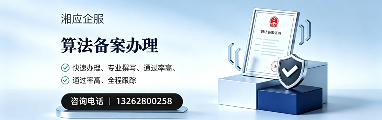 德州算法备案申报服务