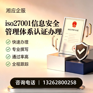 德州ISO27001信息安全管理体系认证申请服务