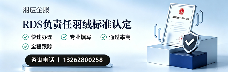 德州RDS负责任羽绒标准申请服务