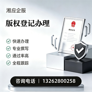 德州版权登记服务