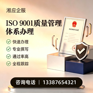 德州ISO9001质量管理体系认证申请服务
