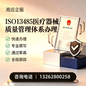 德州ISO13485医疗器械质量管理体系认证服务