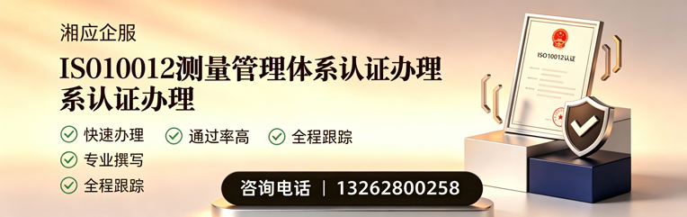 德州ISO10012测量管理体系认证申请服务