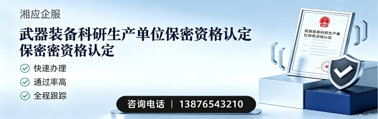 德州武器装备科研生产单位保密资格认定申请服务