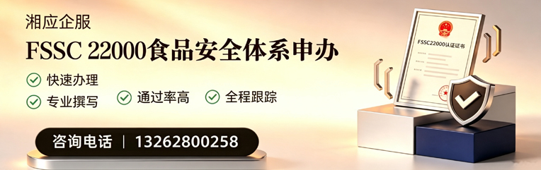 德州FSSC22000食品安全体系认证申请服务