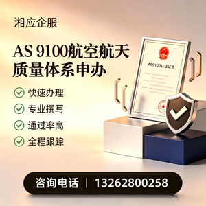 德州AS9100航空航天质量体系认证服务