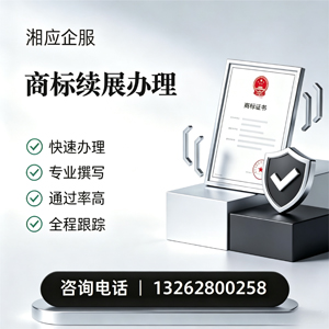 德州商标续展服务