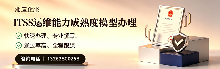 德州ITSS运维能力成熟度模型申请服务