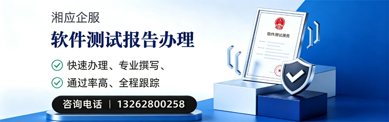 德州软件检测报告申请服务