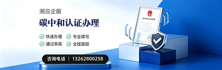 德州碳中和认证申报服务