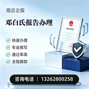 德州邓白氏报告申请服务