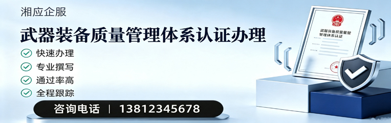 德州武器装备质量管理体系认证申请服务