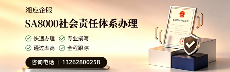 德州SA8000社会责任体系认证服务
