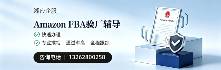 德州Amazon FBA验厂申请服务