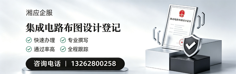 德州集成电路布图设计登记服务