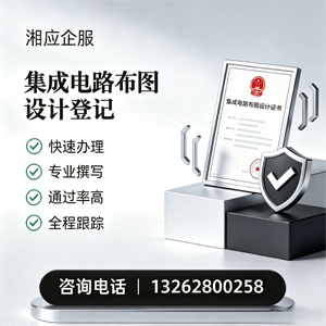 德州集成电路布图设计登记服务