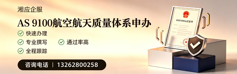 德州AS9100航空航天质量体系认证服务
