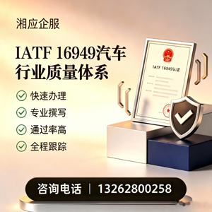 德州IATF16949汽车行业质量体系认证服务