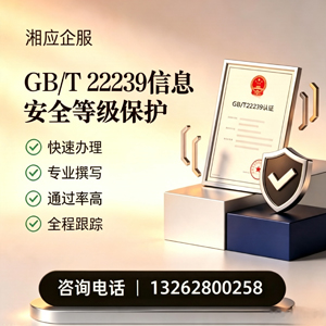 德州GB/T22239信息安全等级保护申报服务