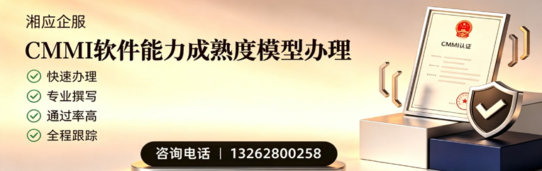德州CMMI软件能力成熟度模型认证服务