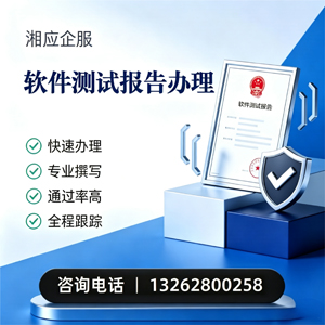 德州软件检测报告申请服务