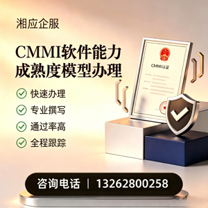 德州CMMI软件能力成熟度模型认证服务