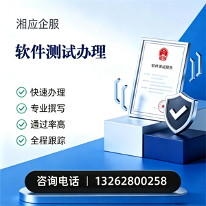 德州软件测试申请服务