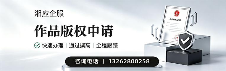 德州作品版权登记服务