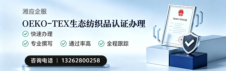 德州OEKO-TEX生态纺织品认证申请服务