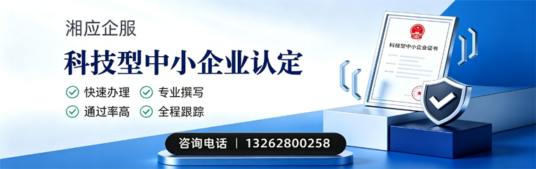 德州科技型中小企业认定申报服务
