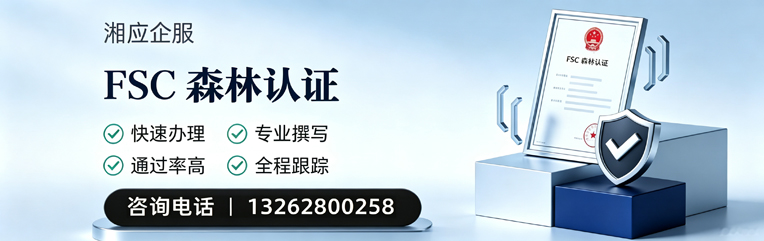 德州FSC森林认证申请服务