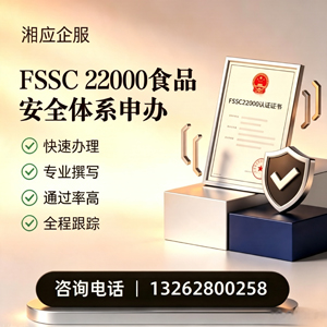 德州FSSC22000食品安全体系认证申请服务