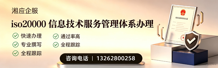 德州ISO20000信息技术服务管理体系认证申请服务