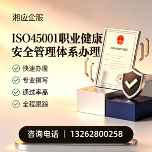 德州ISO45001职业健康安全管理体系认证服务
