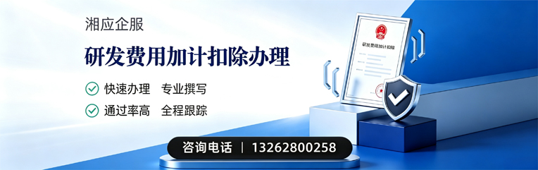 德州研发费用加计扣除申报服务