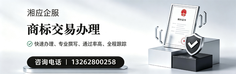德州商标交易服务
