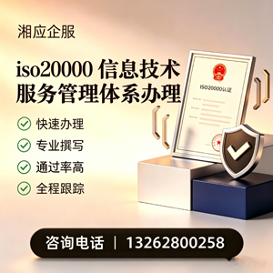 德州ISO20000信息技术服务管理体系认证申请服务