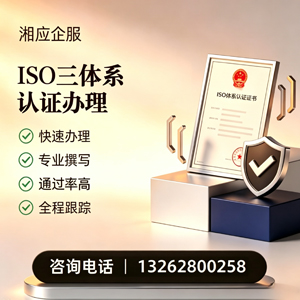 德州ISO三体系认证申请服务