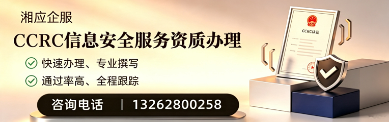 德州CCRC信息安全服务资质申请服务