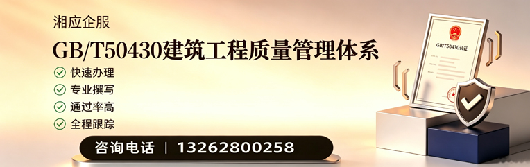 德州GB/T50430建筑工程质量管理体系认证服务