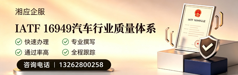 德州IATF16949汽车行业质量体系认证服务