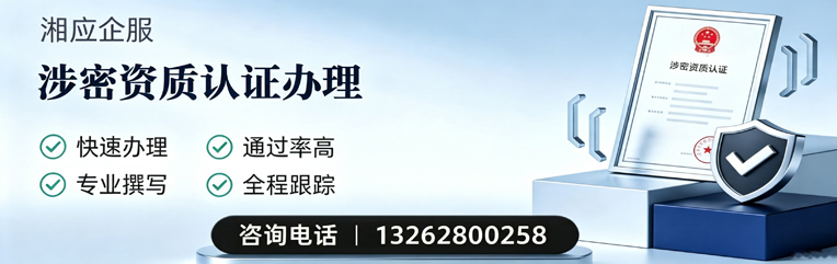 德州涉密资质认证申请服务