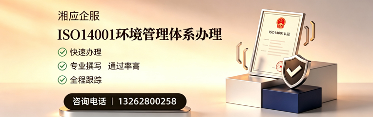 德州ISO14001环境管理体系认证申请服务